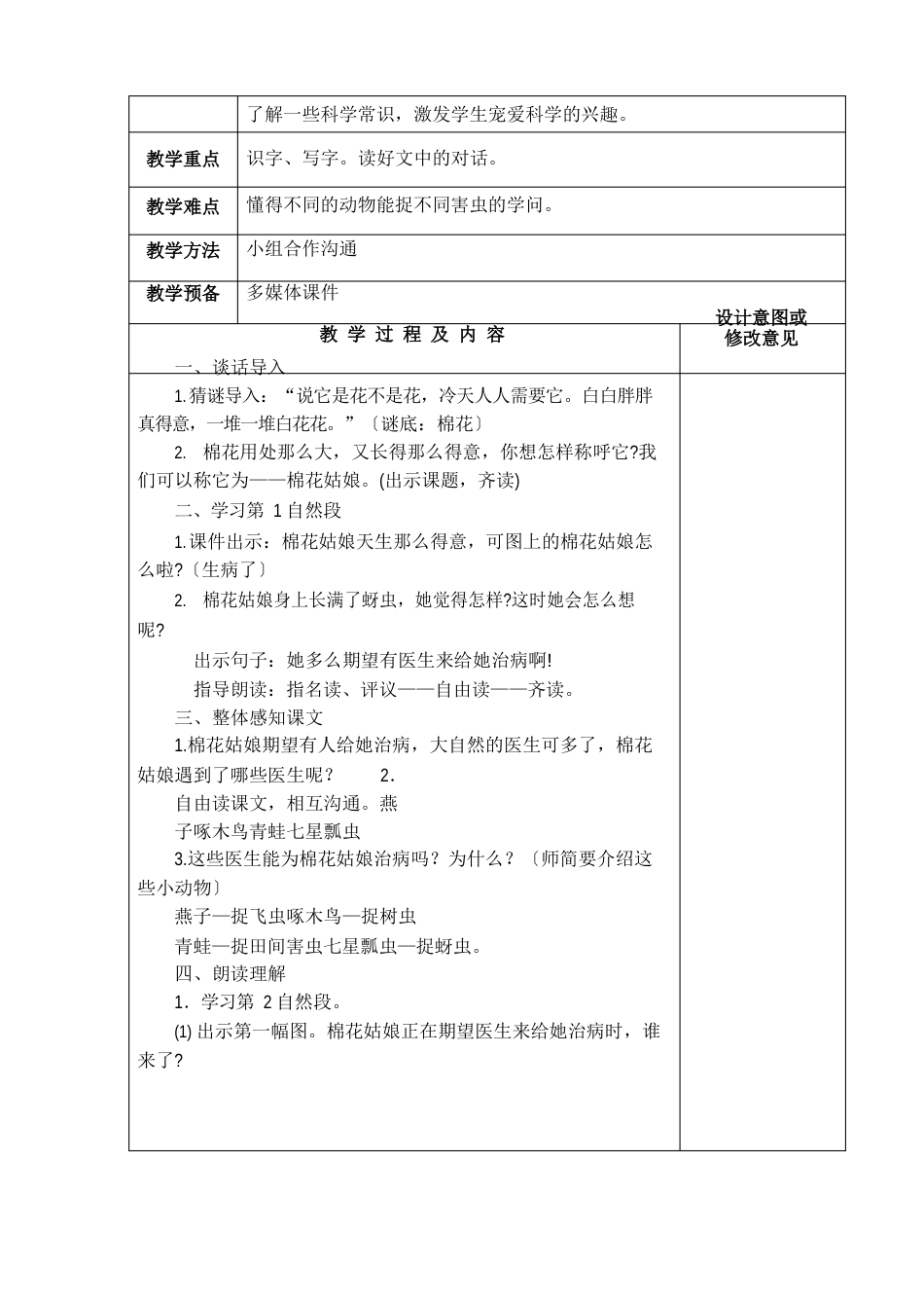 部编一年级语文下册教学设计_第2页