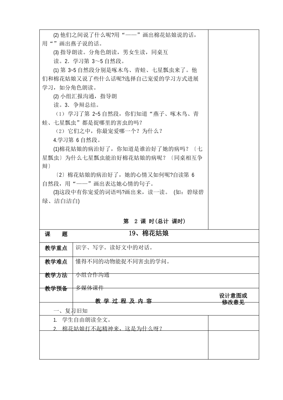 部编一年级语文下册教学设计_第3页