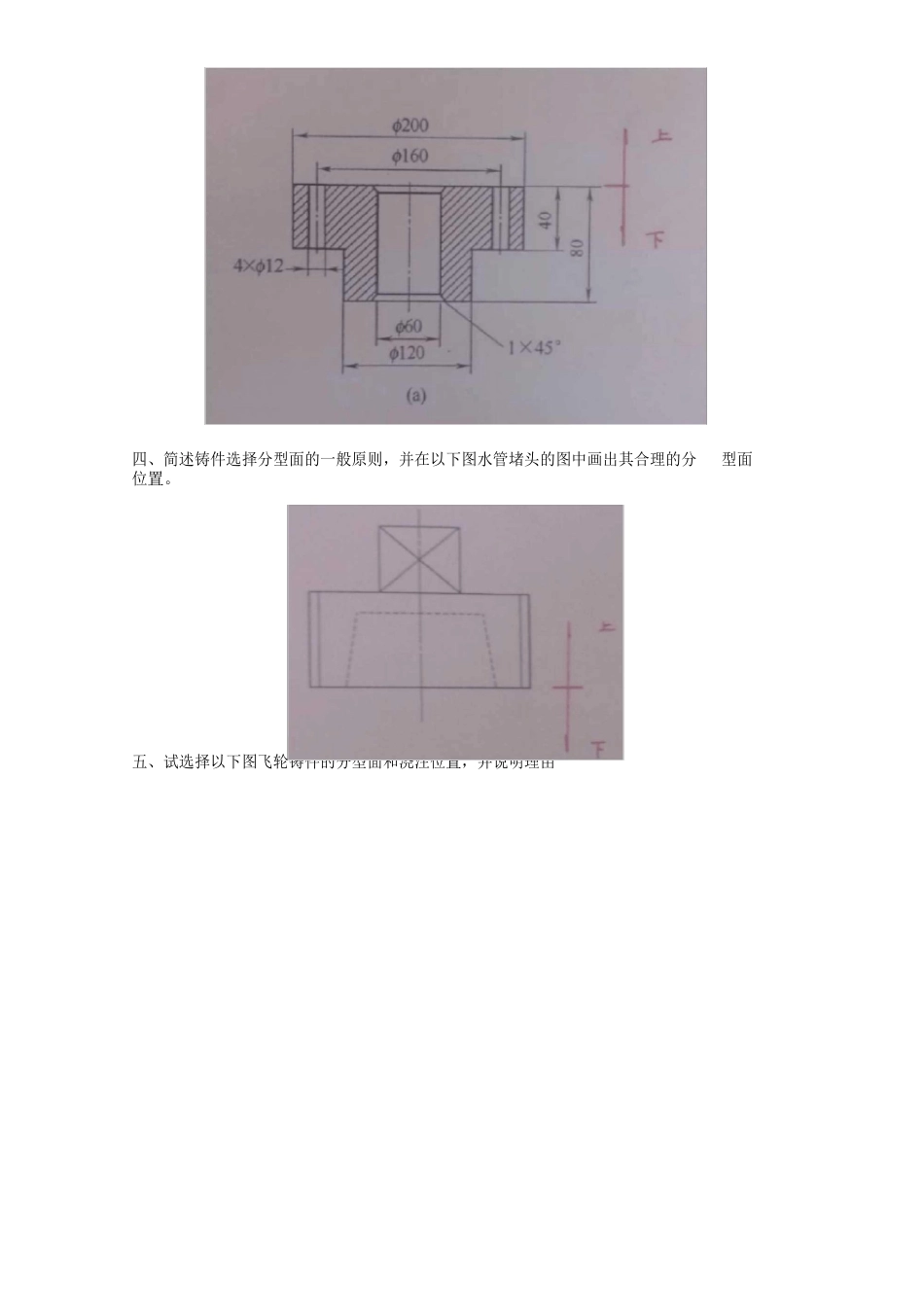 北京科技大学铸造答案_第2页