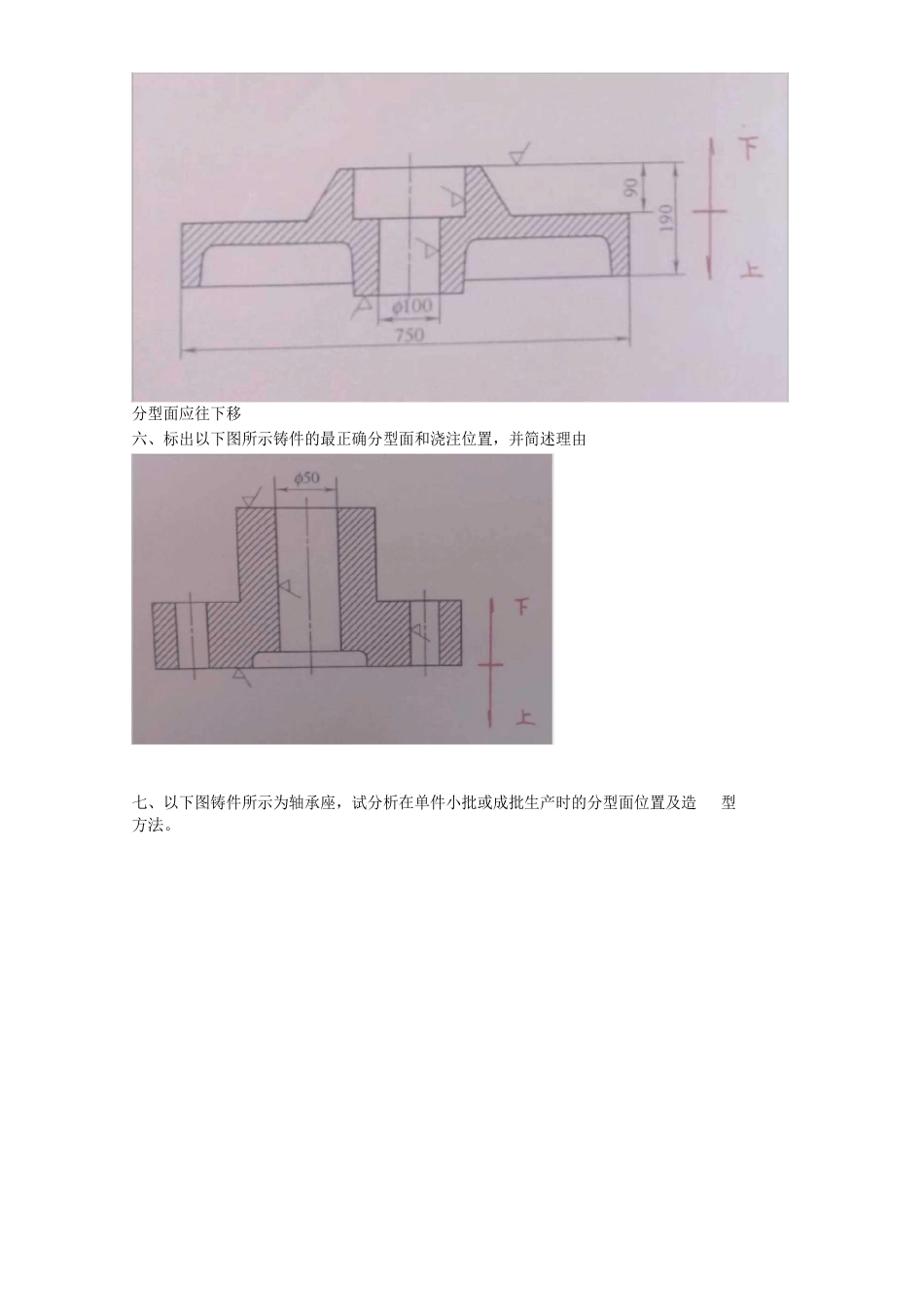 北京科技大学铸造答案_第3页