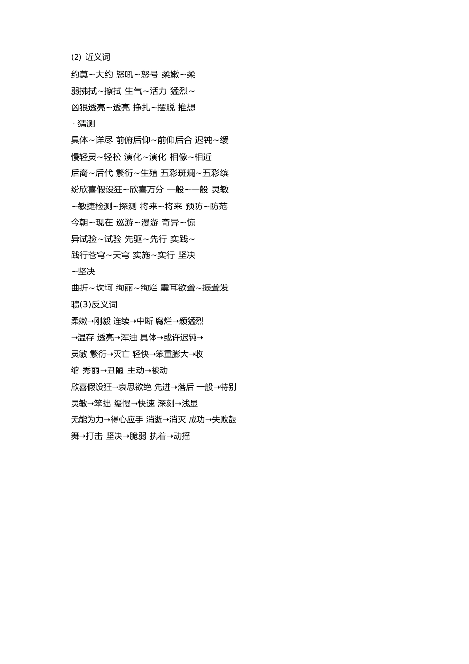 四年级下册《语文园地二》知识点讲解+二单元知识点回顾及单元检测一份(含答案)_第2页