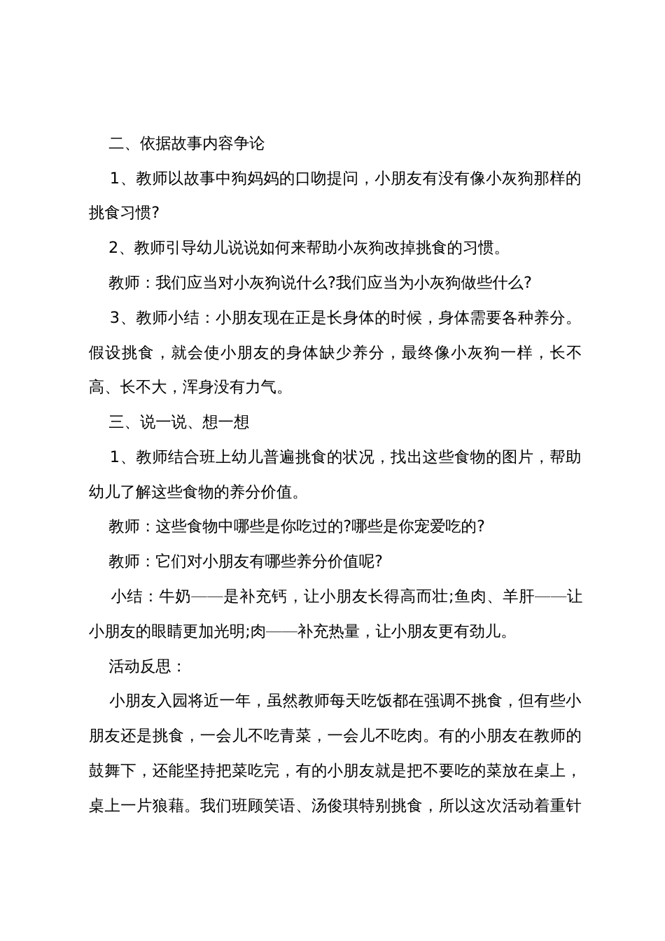 小班语言红绿灯教案公开课教案_第2页