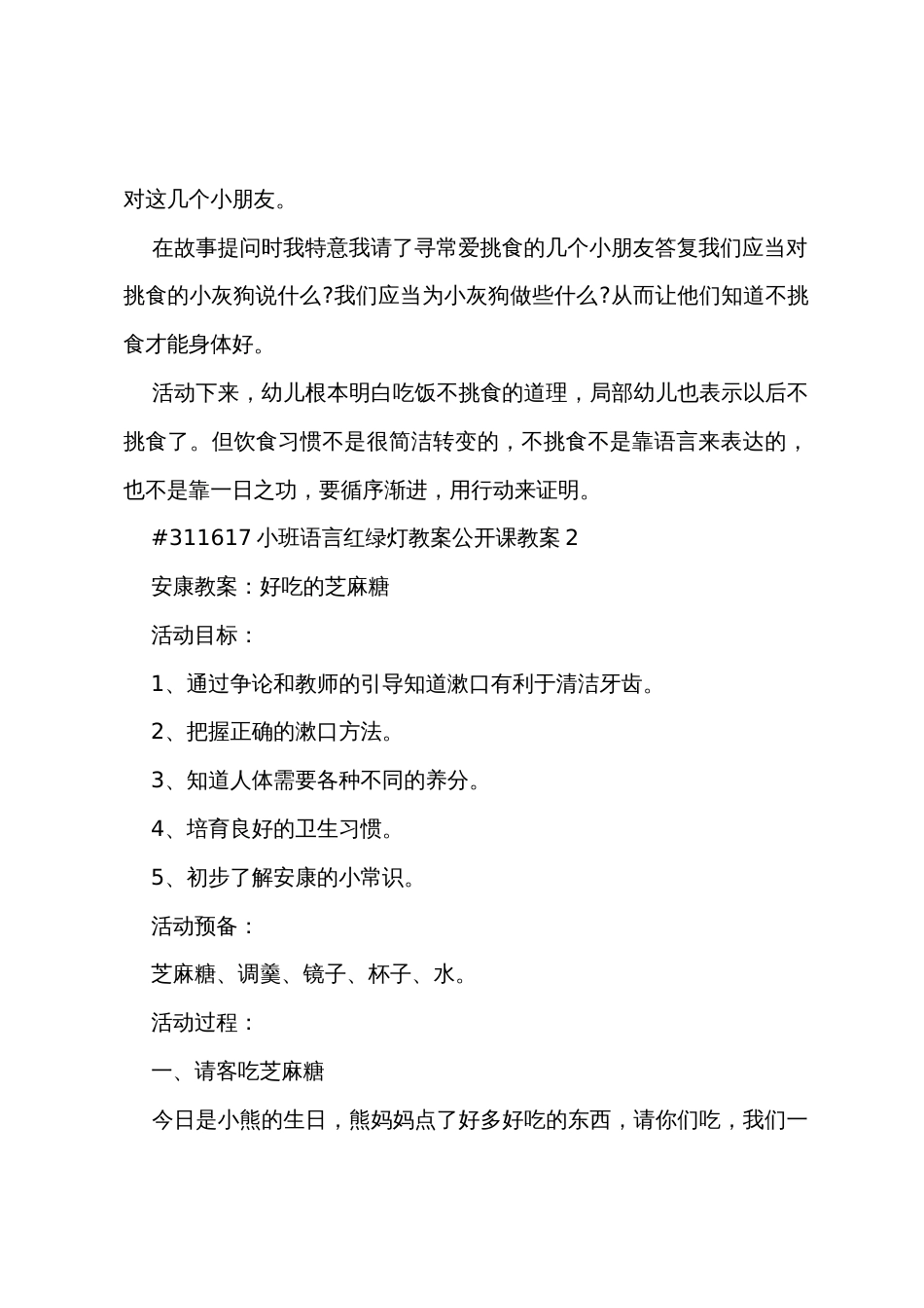 小班语言红绿灯教案公开课教案_第3页