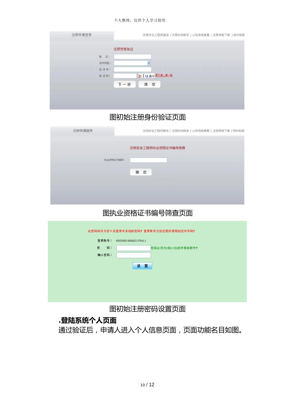 初始注册操作指南_第2页