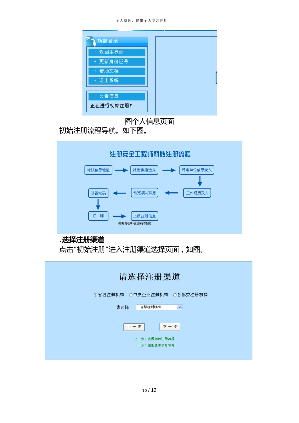 初始注册操作指南_第3页