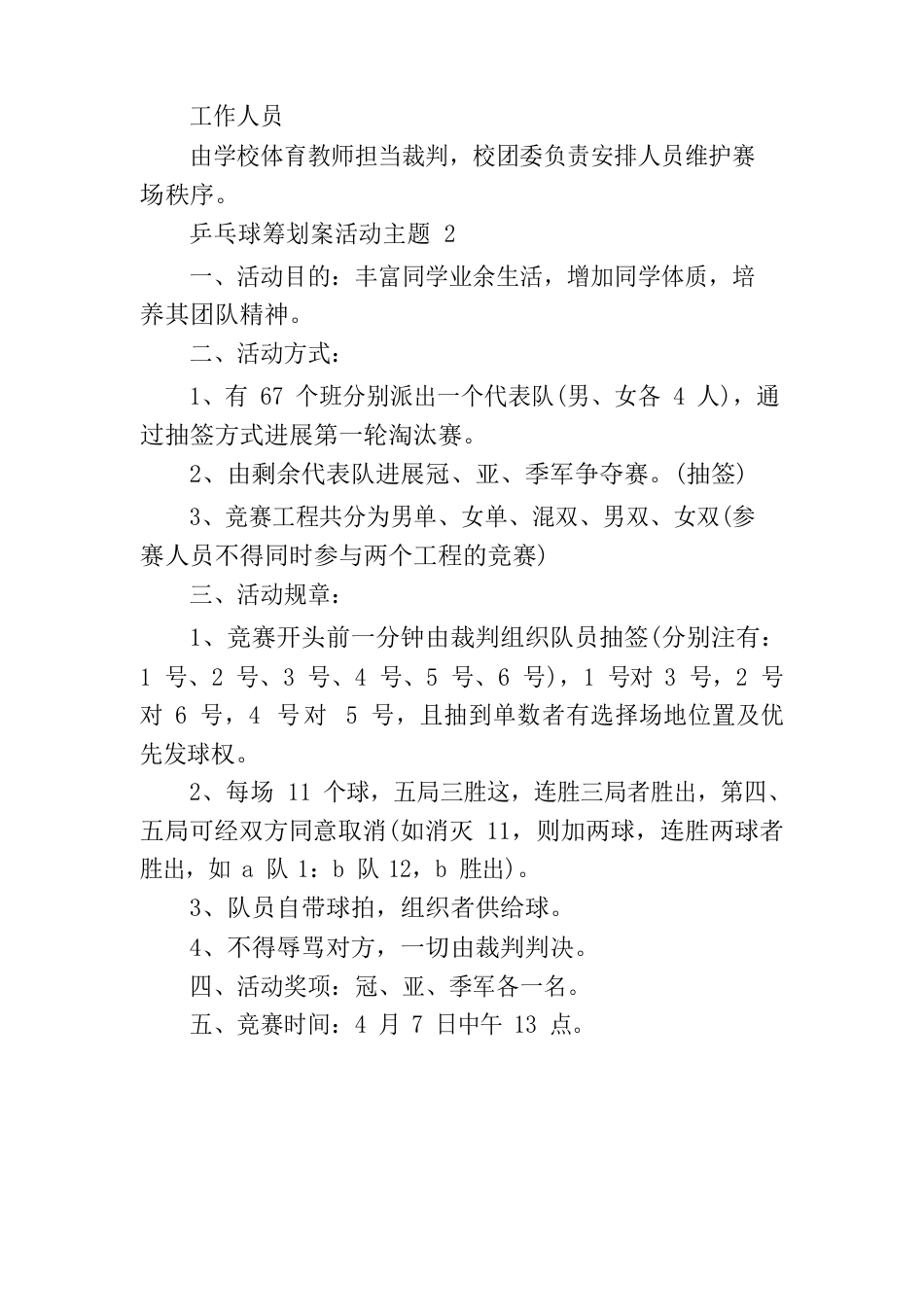 乒乓球策划案活动主题_第2页