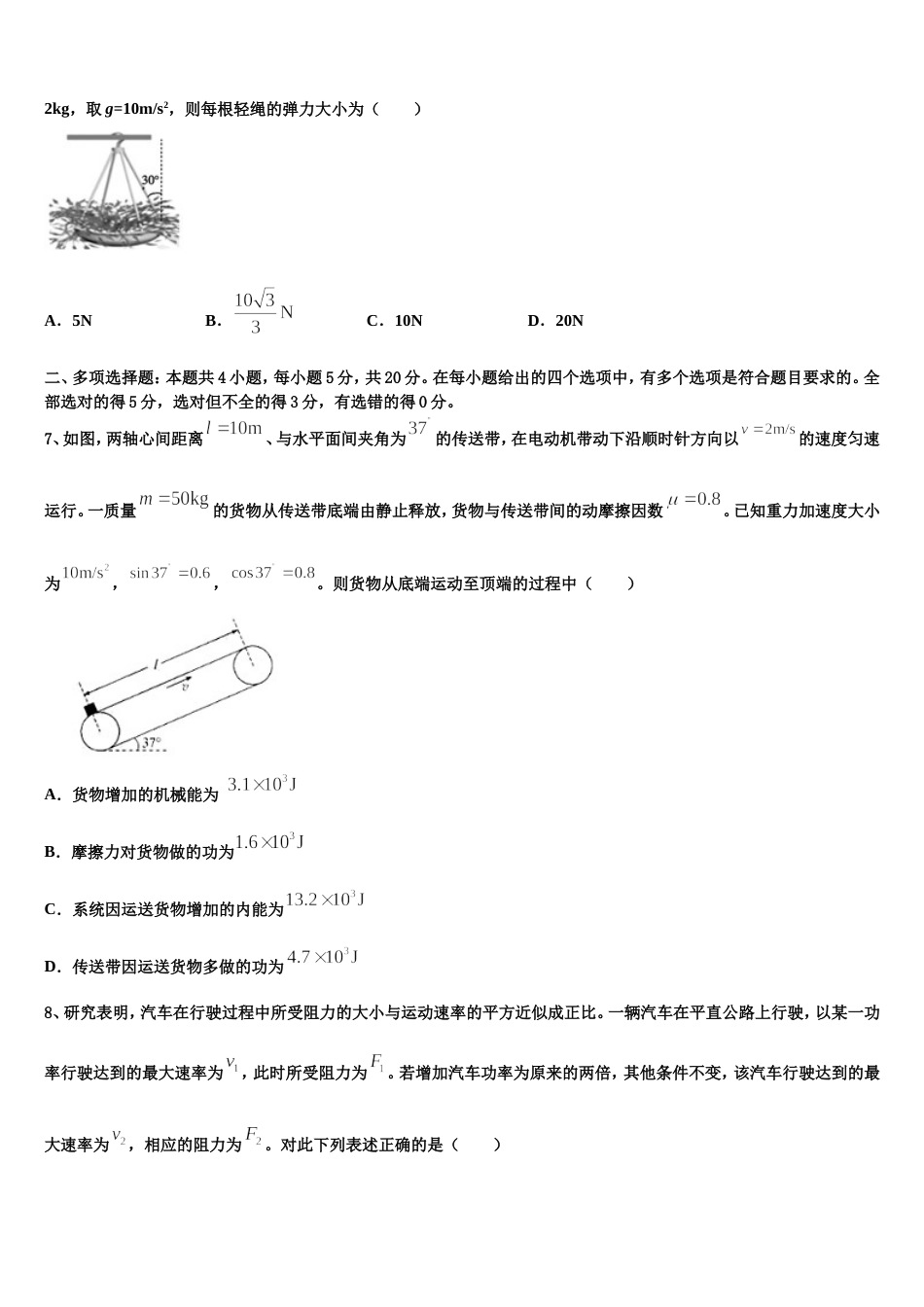 上海市崇明区市级名校2023届3月高三线上自我检测试题物理试题_第3页