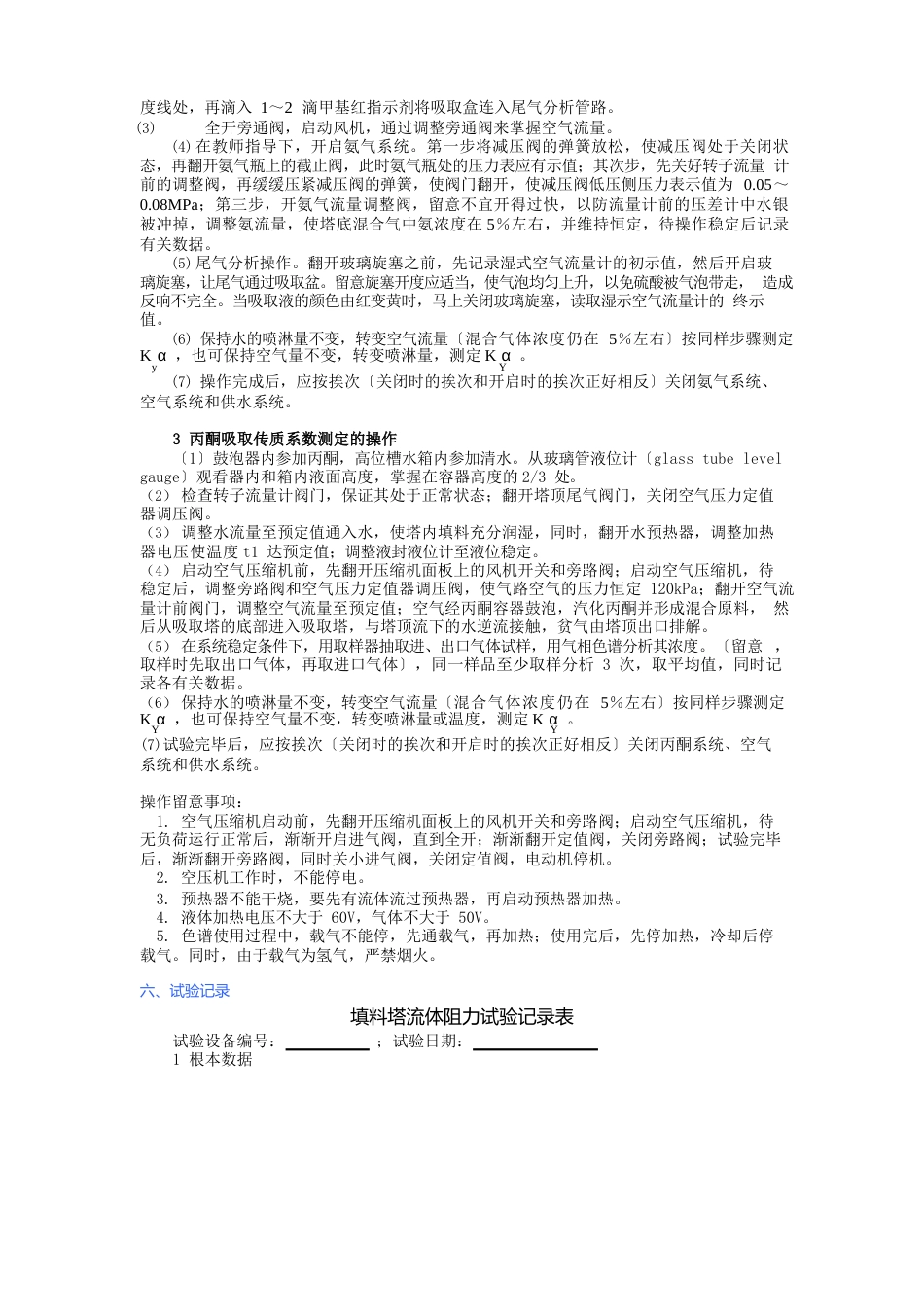 实验5氨吸收实验_第3页