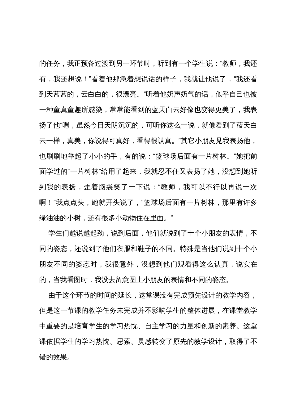 《一去二三里》教学反思_第2页