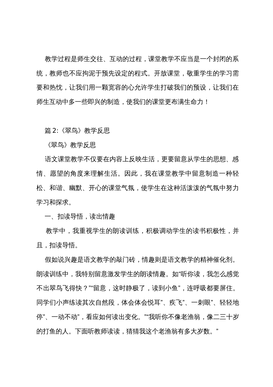 《一去二三里》教学反思_第3页