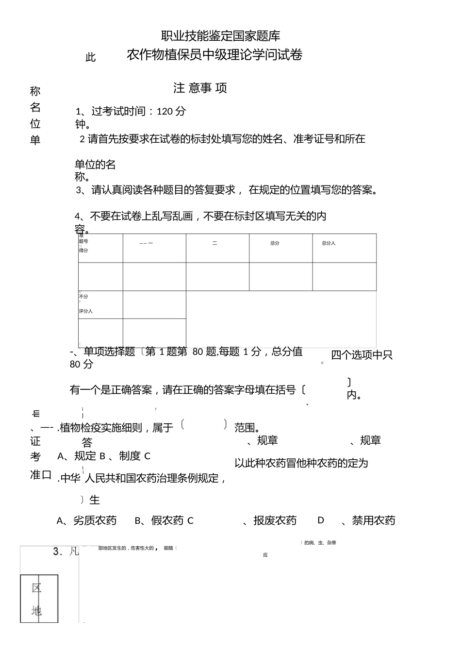 农作物植保员中级理论知识试卷带答案(2023年)_第1页