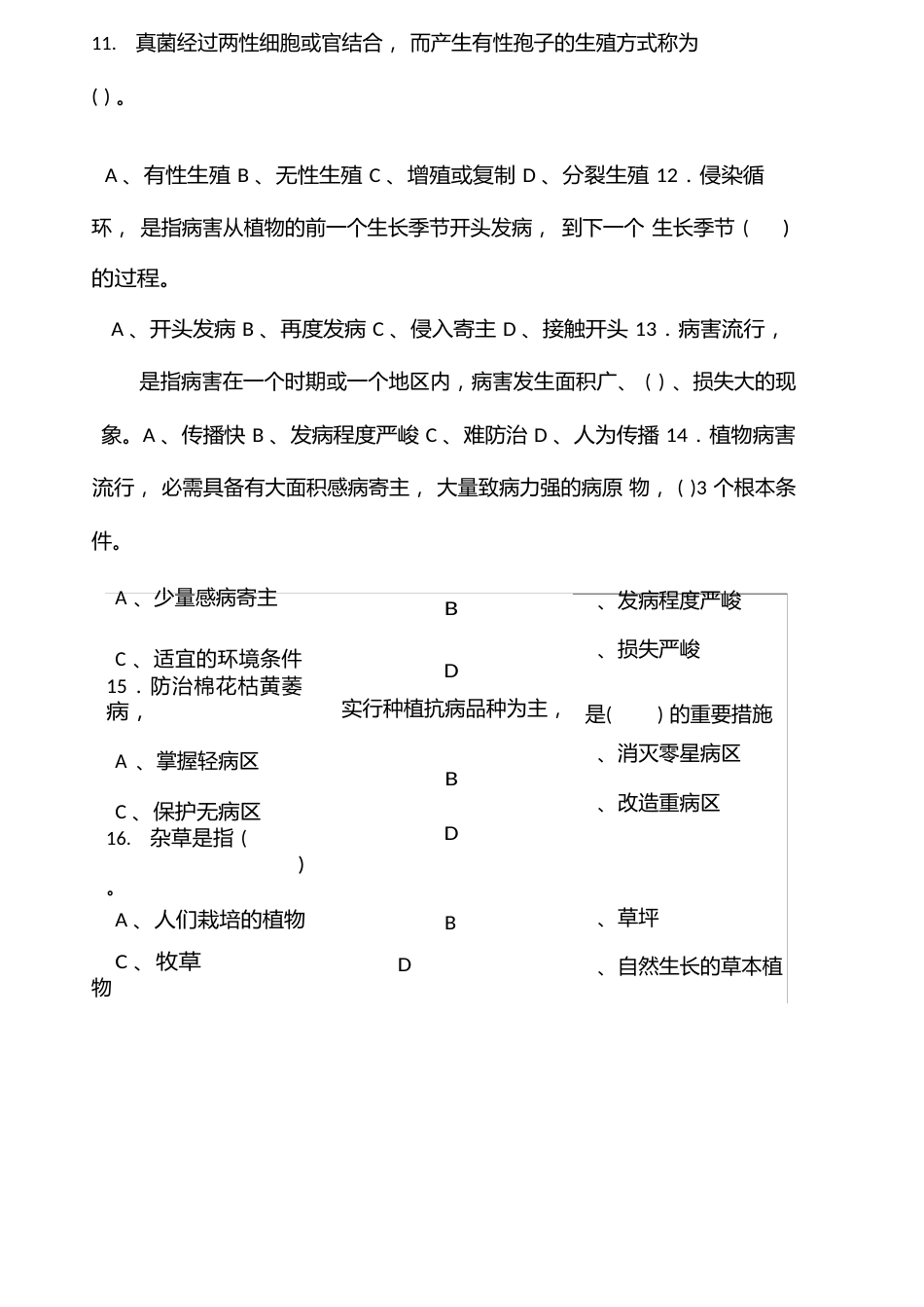 农作物植保员中级理论知识试卷带答案(2023年)_第3页