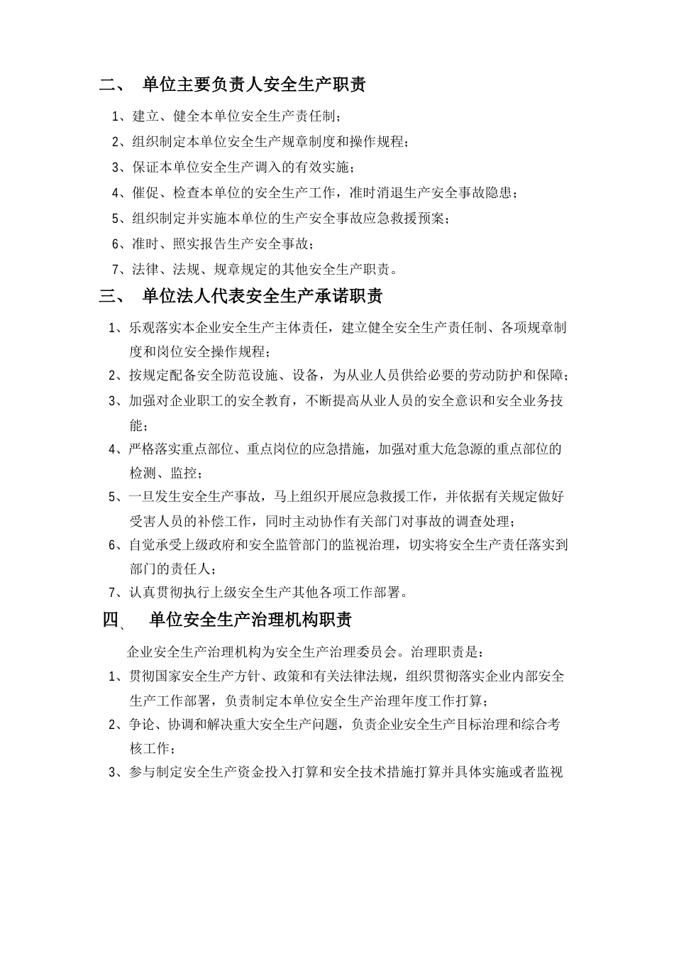 安全生产三项制度汇编_第2页