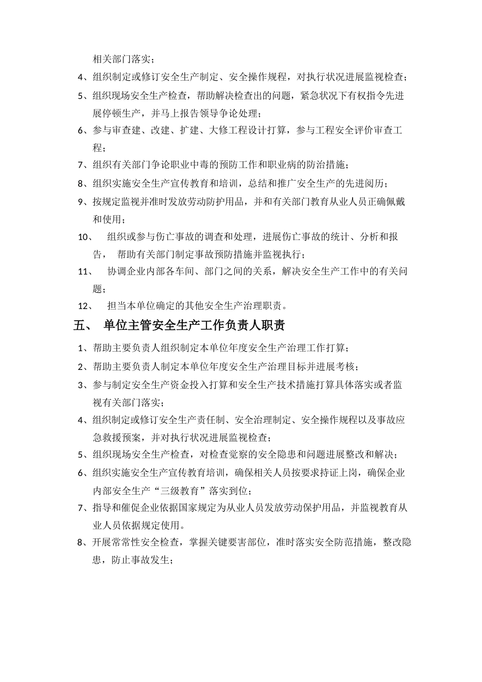安全生产三项制度汇编_第3页