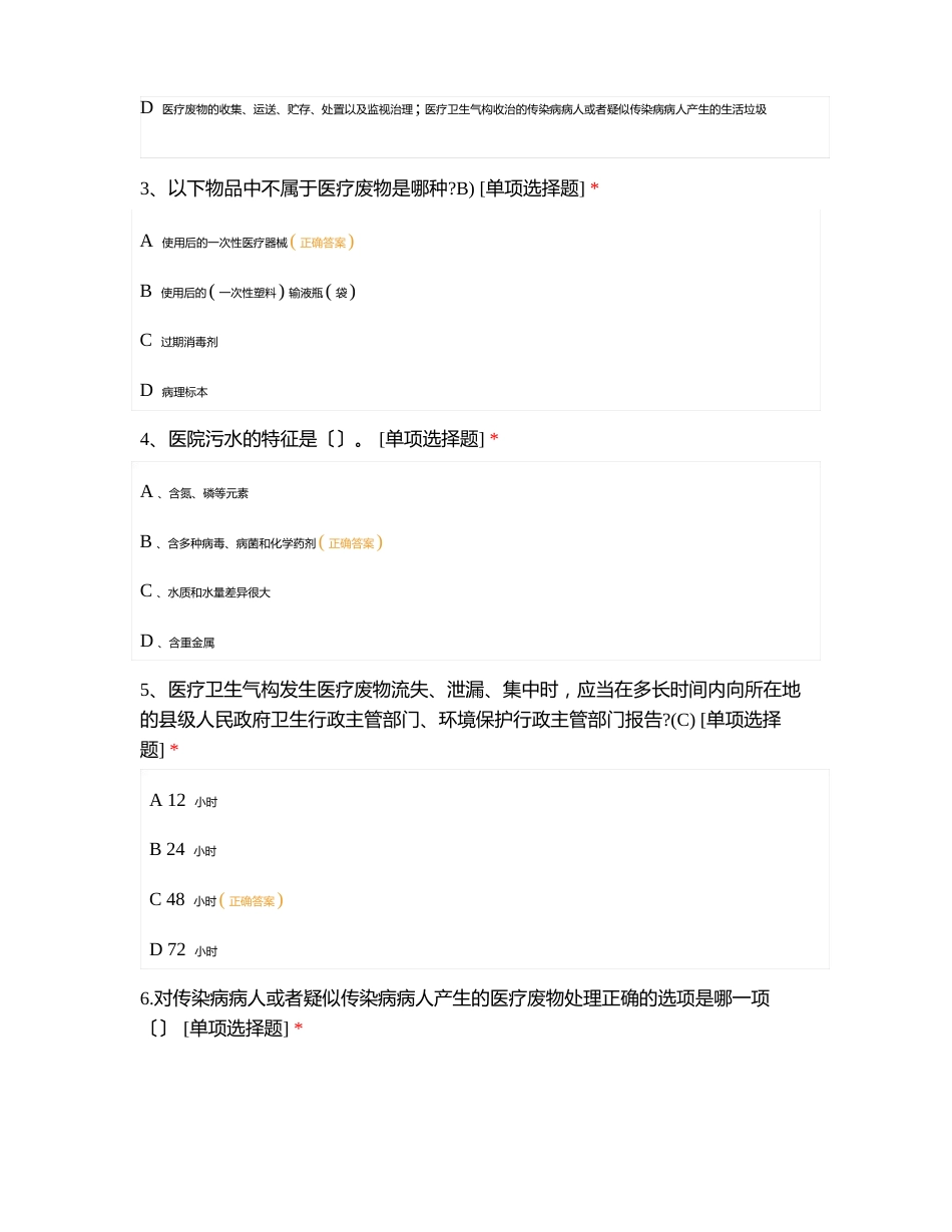 医疗废物、废水处置知识培训试题_第2页