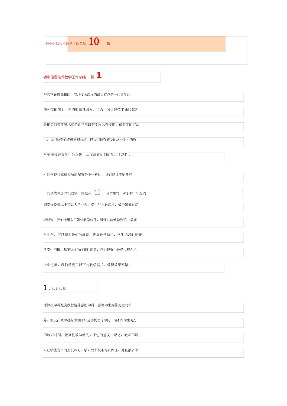 初中信息技术教学工作总结10篇_第1页