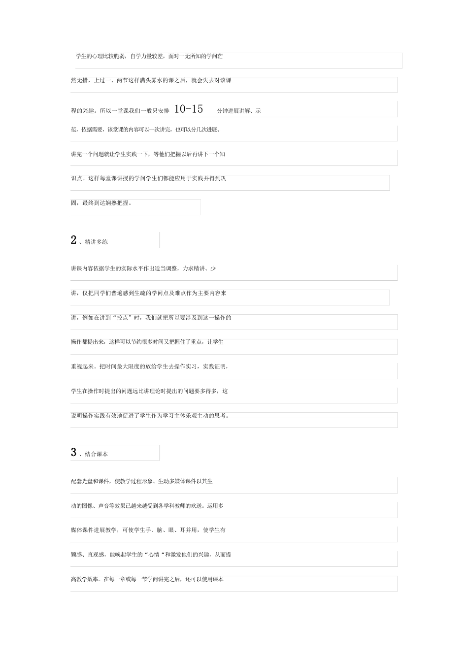 初中信息技术教学工作总结10篇_第2页