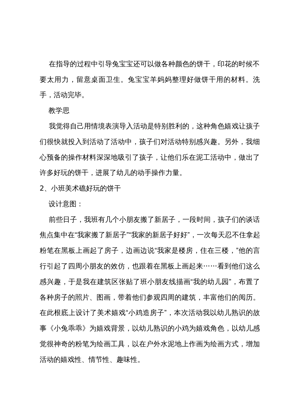 小班美术教案有趣的饼干反思_第3页