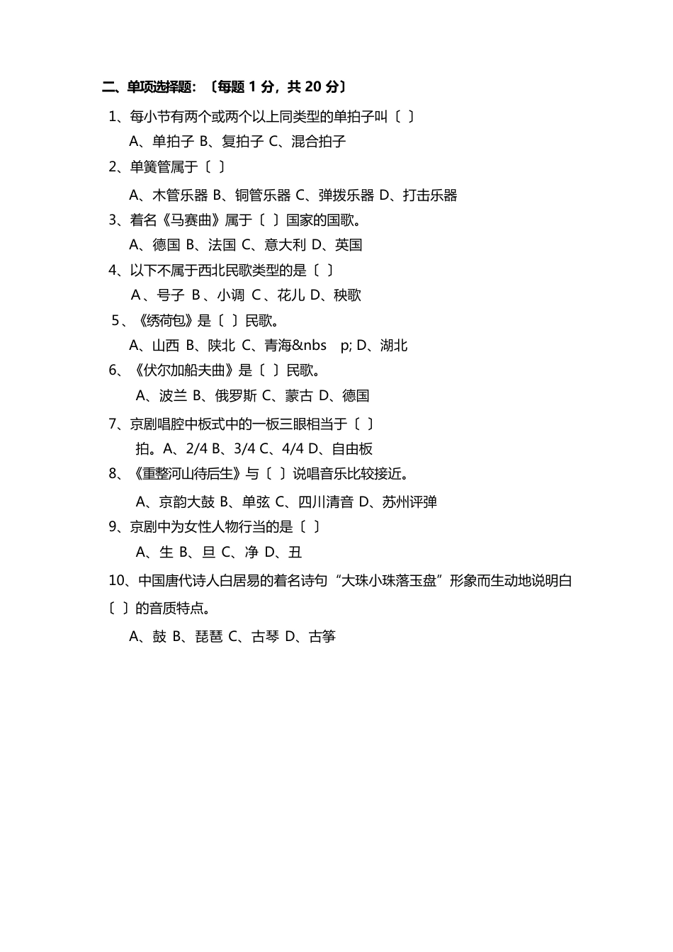 初中音乐试题_第2页