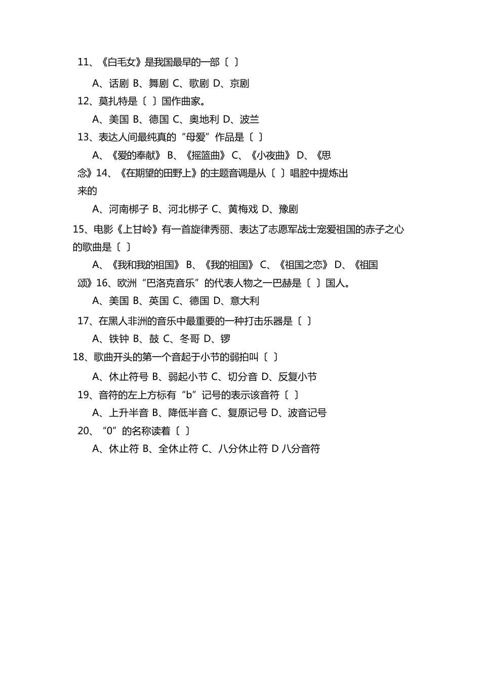 初中音乐试题_第3页