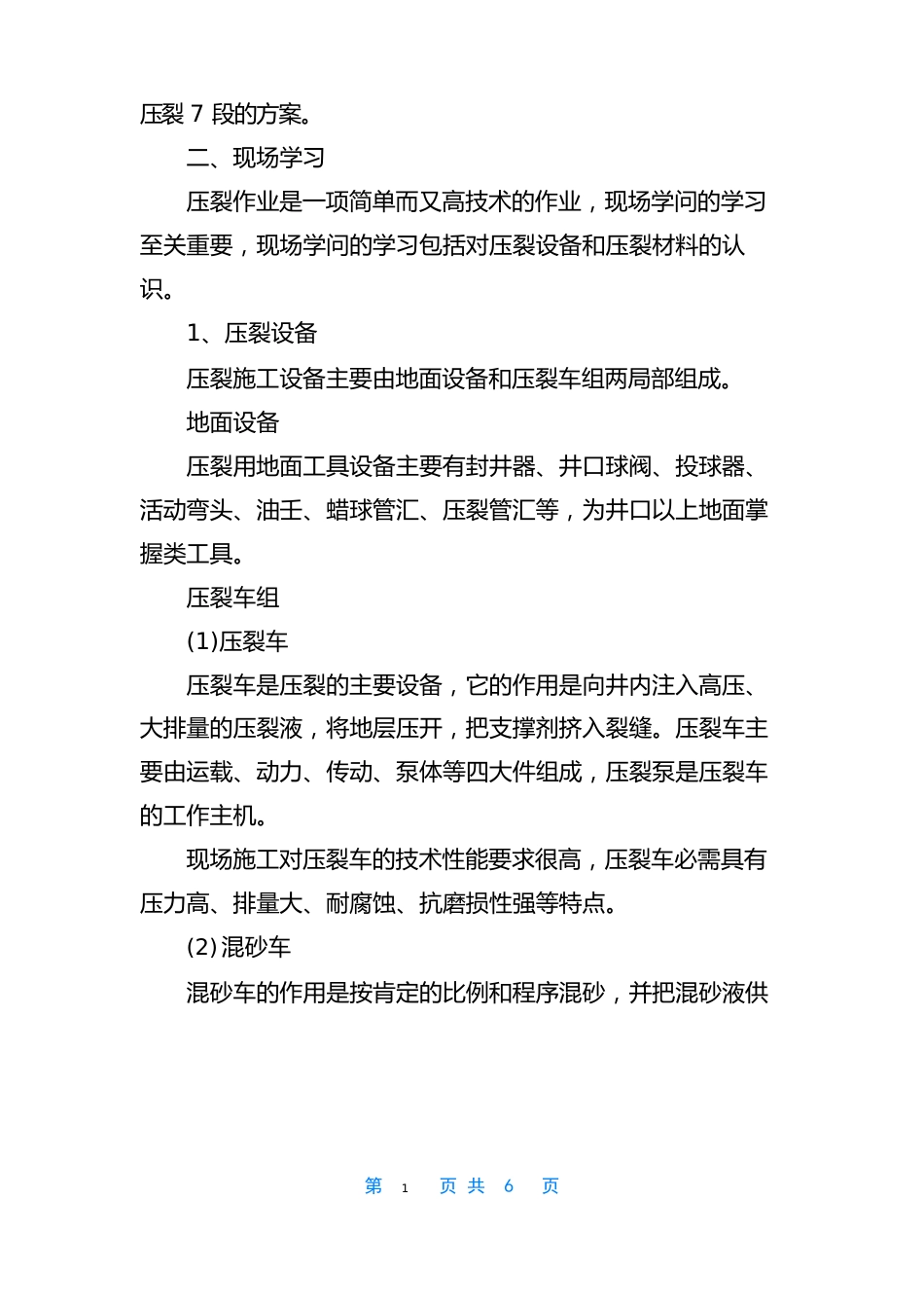 石油压裂工作总结_第2页