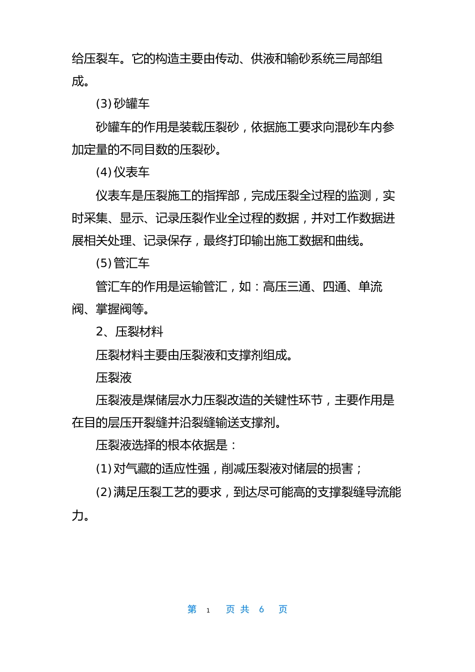 石油压裂工作总结_第3页
