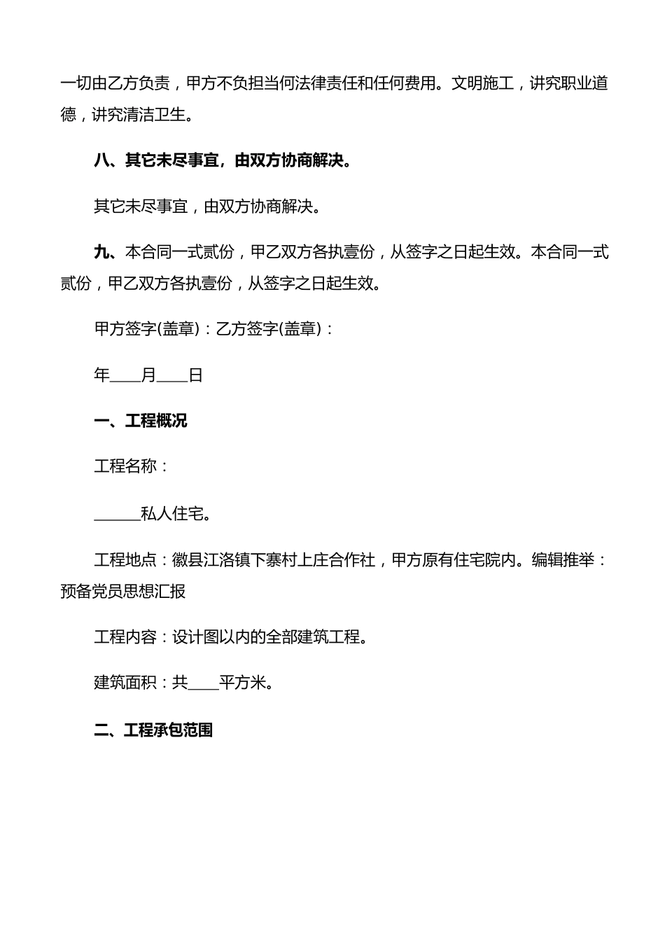 正规自建房购房合同范本(4篇)_第3页