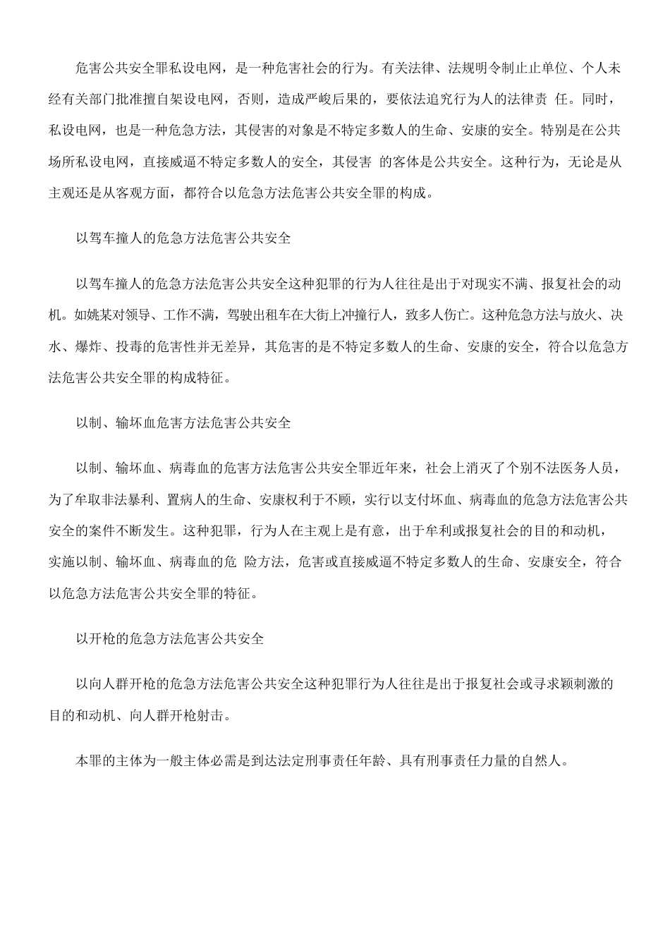 以危险方法危害公共安全罪_第3页