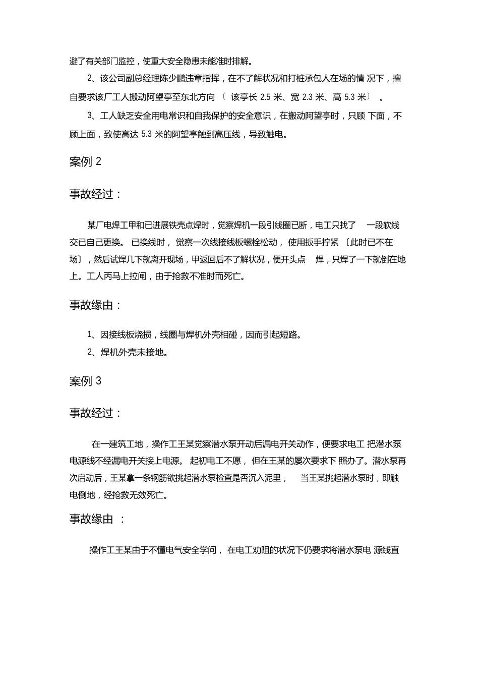 典型事故和应急救援案例分析教学文案_第2页