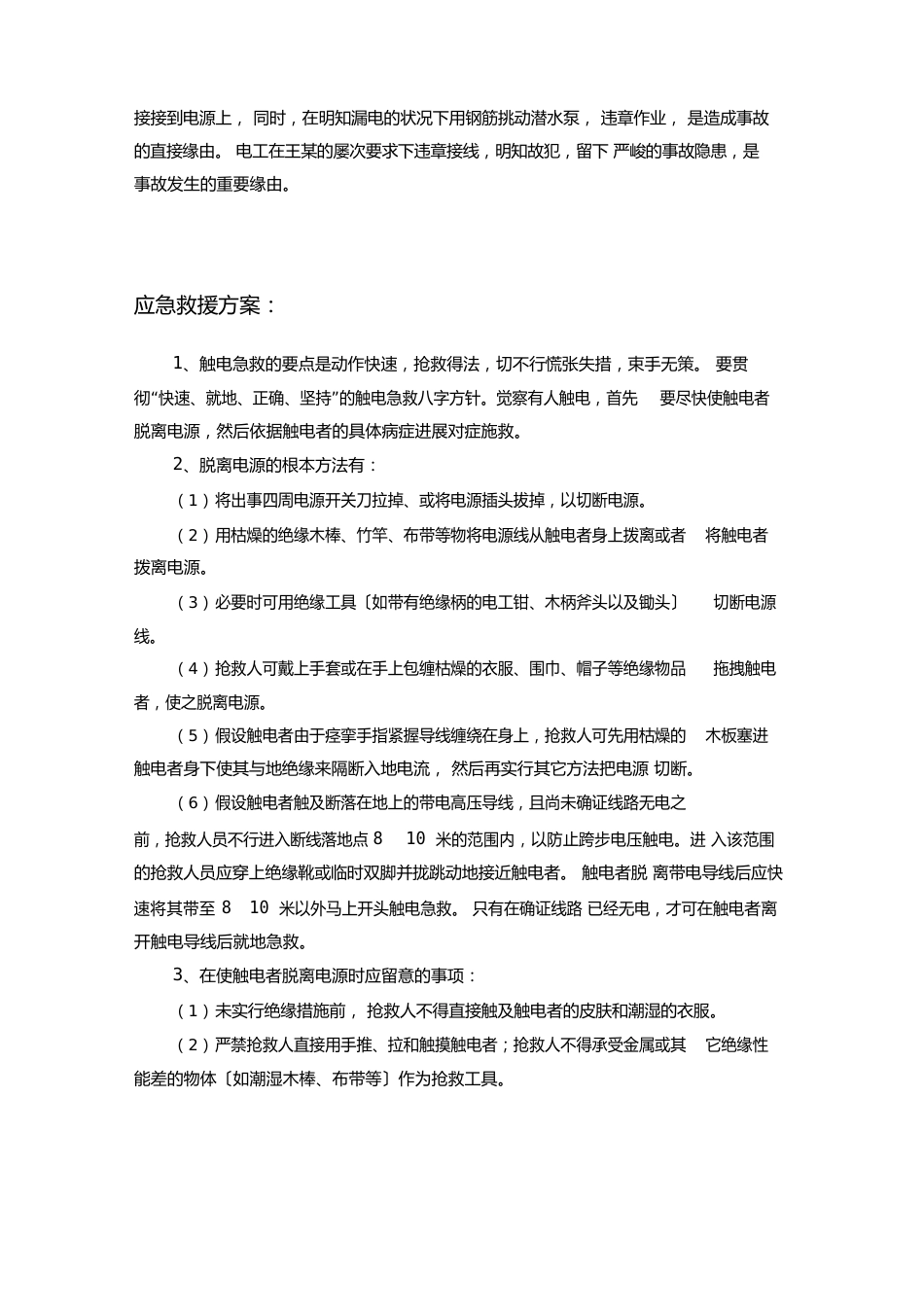 典型事故和应急救援案例分析教学文案_第3页