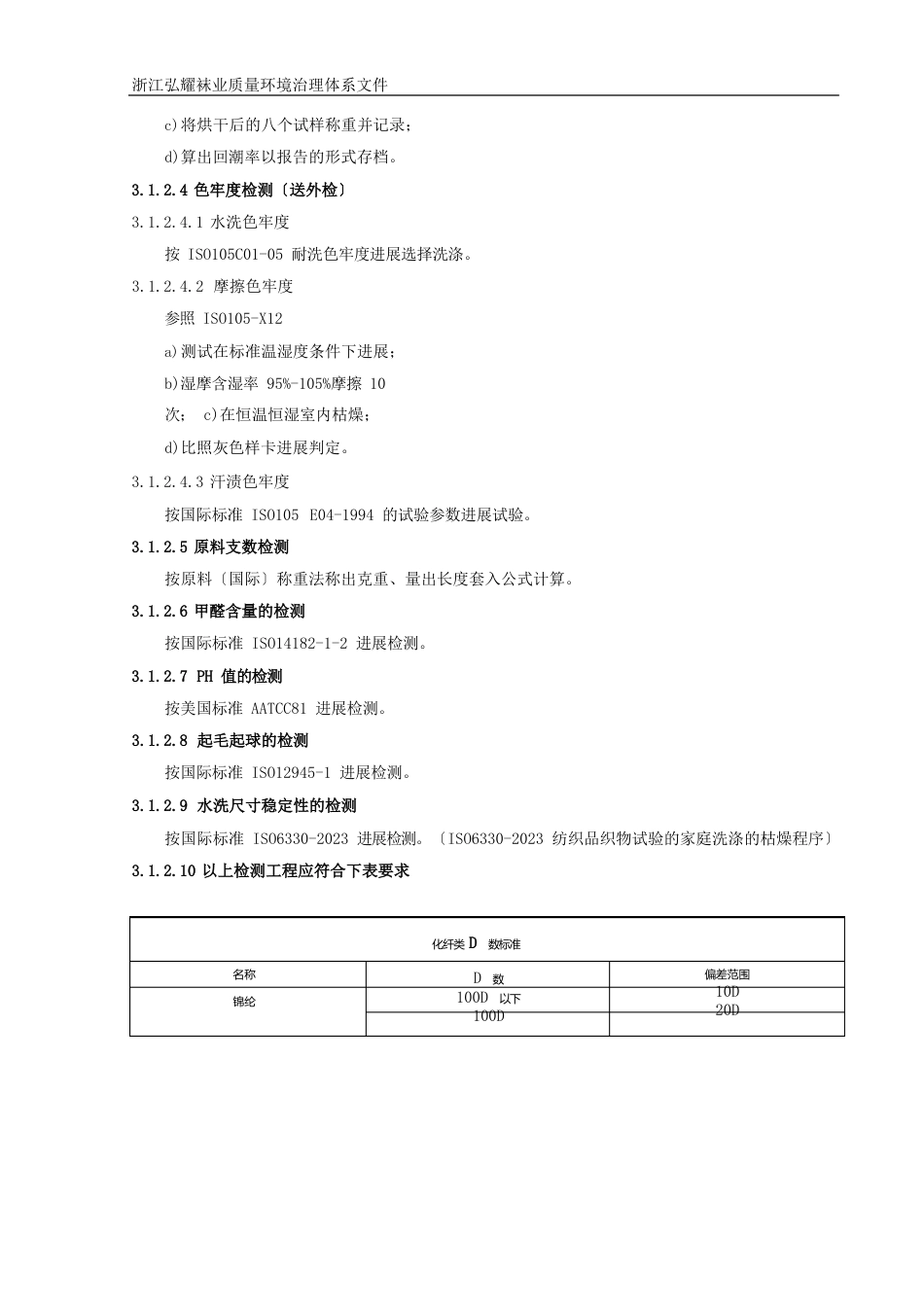 进货检验规程_第3页