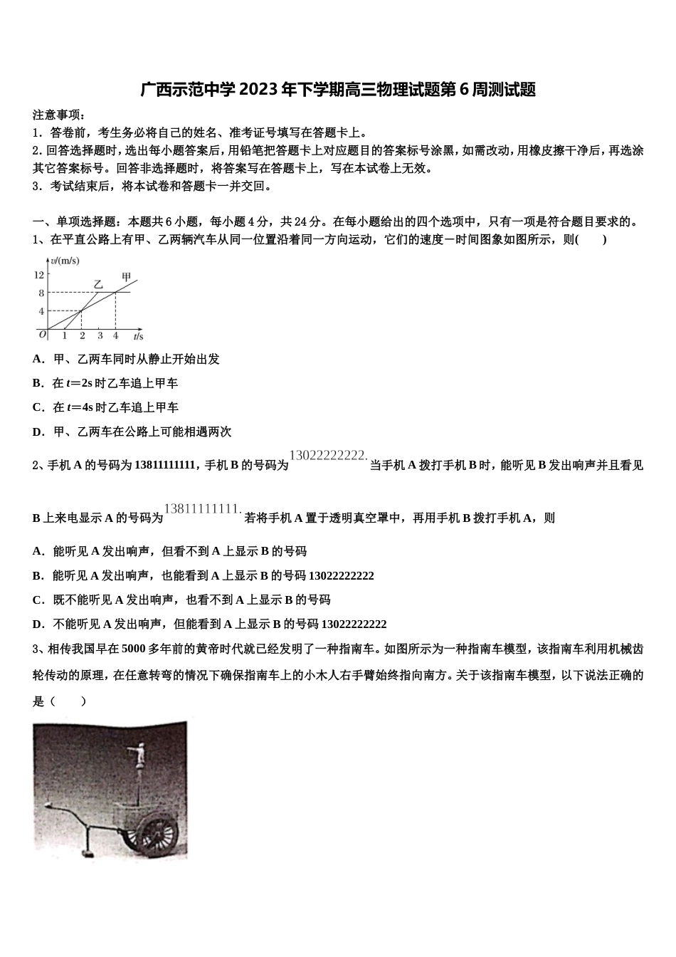 广西示范中学2023年下学期高三物理试题第6周测试题_第1页