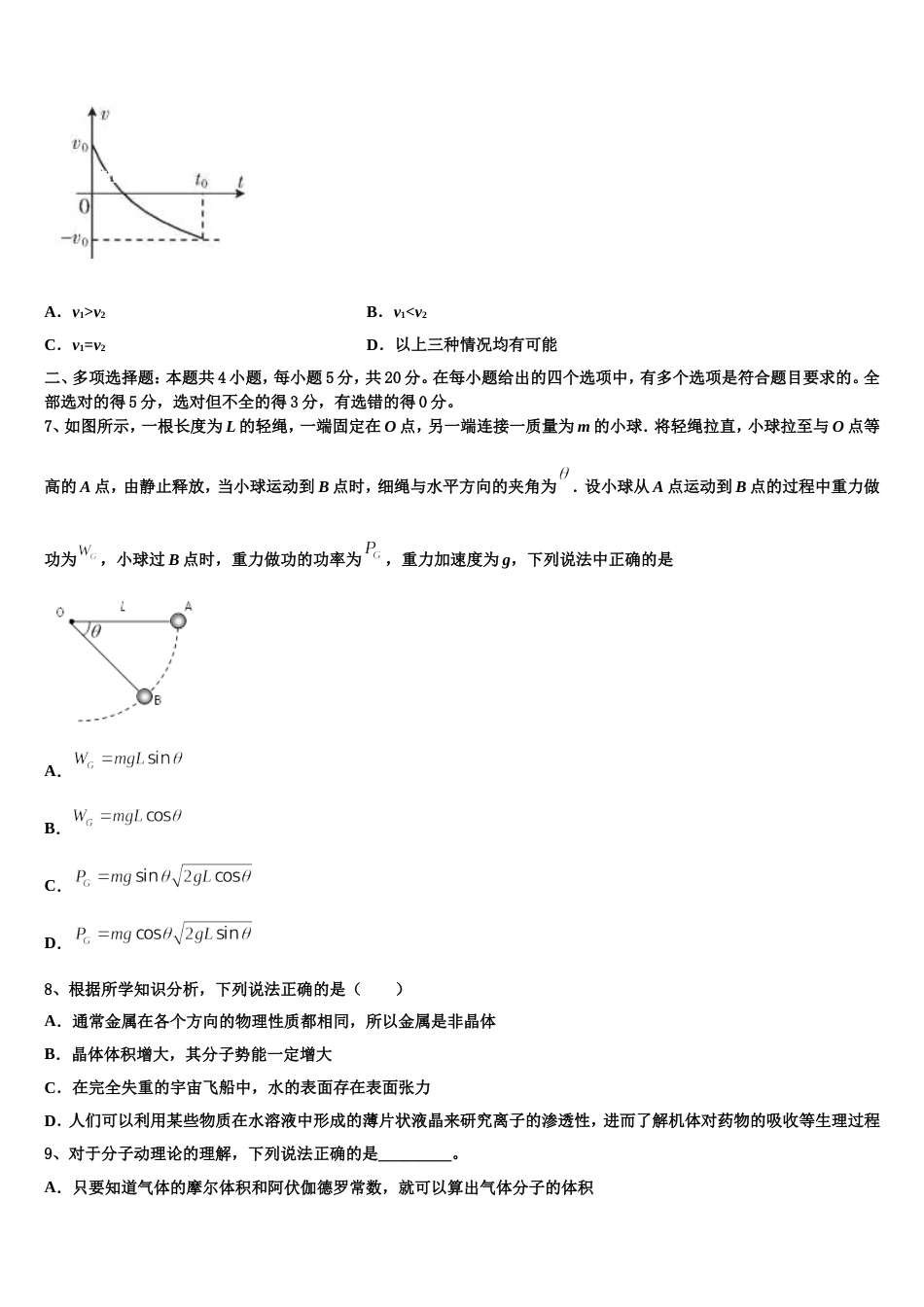 广西示范中学2023年下学期高三物理试题第6周测试题_第3页
