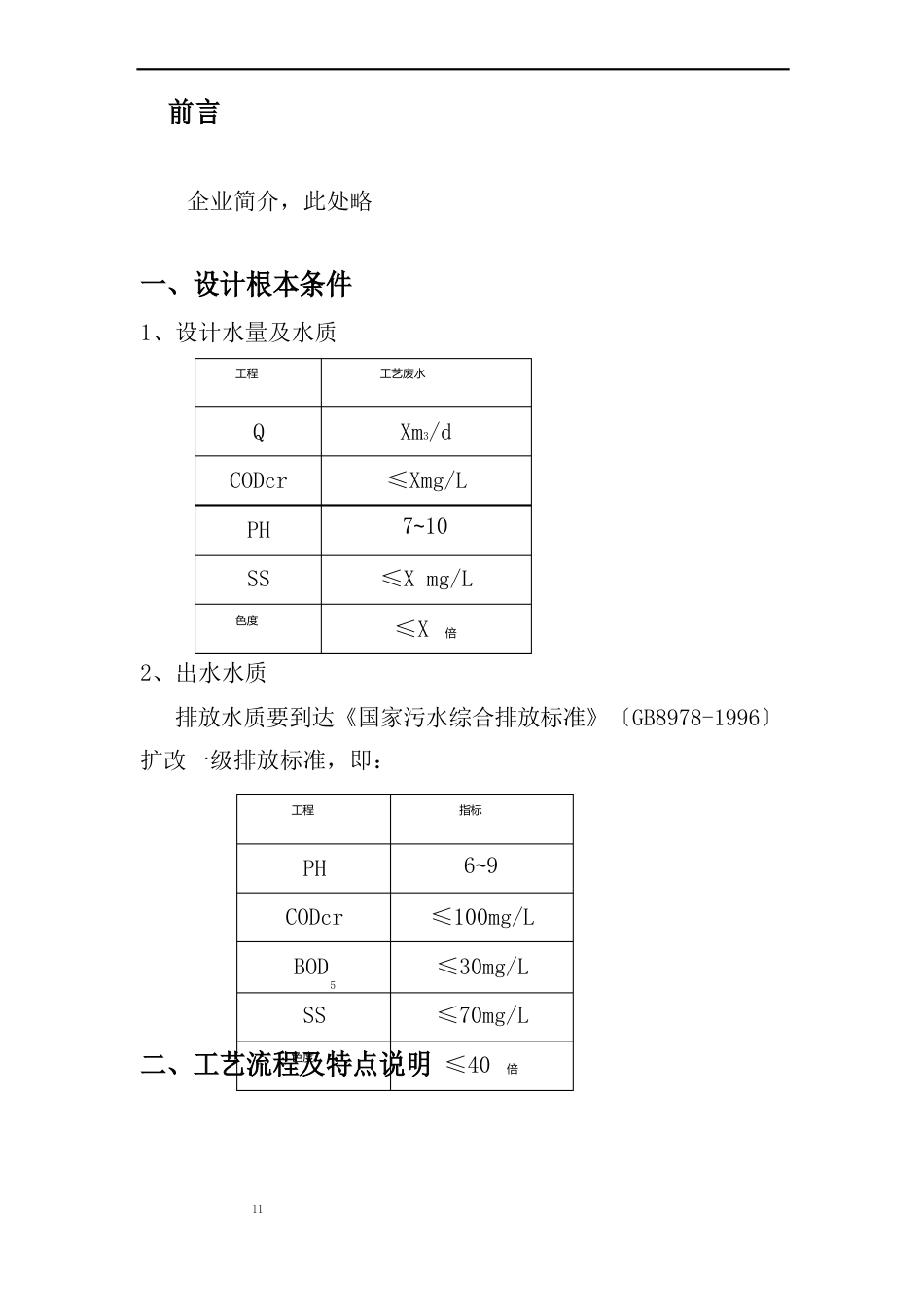 企业环保设计方案_第2页