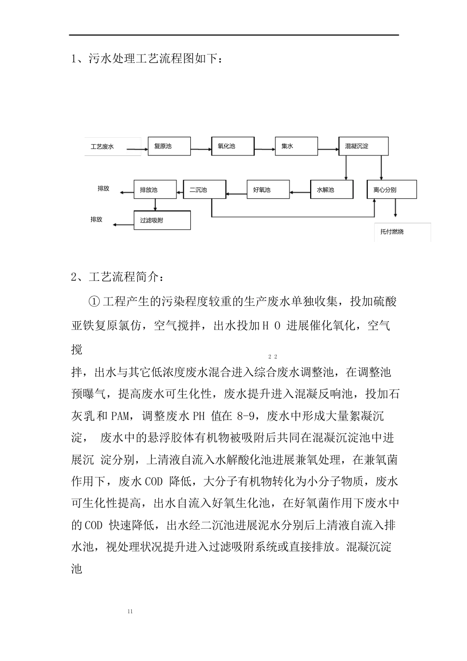 企业环保设计方案_第3页