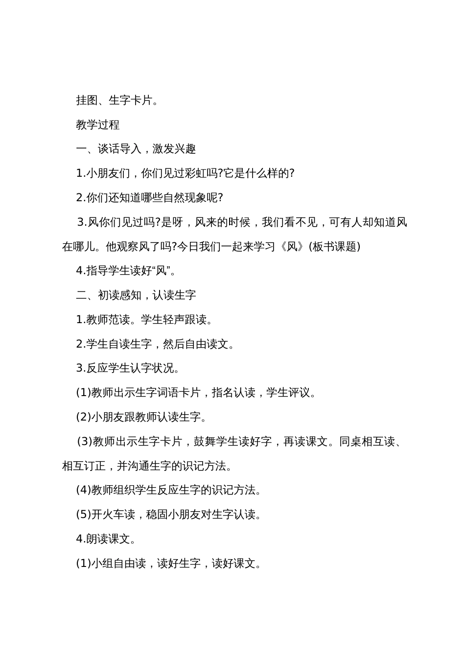 西师版小学四年级语文上册教案_第2页
