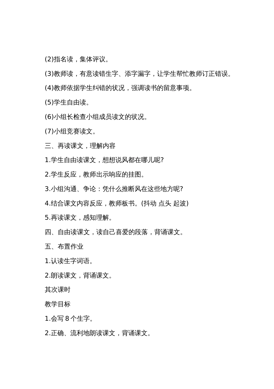 西师版小学四年级语文上册教案_第3页
