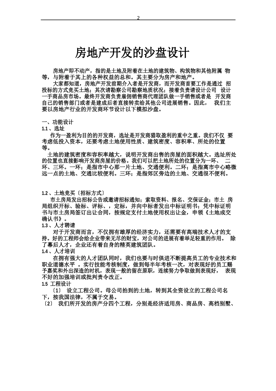 房地产沙盘_第2页