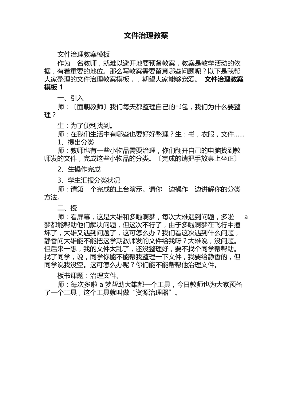 文件管理教案模板_第1页