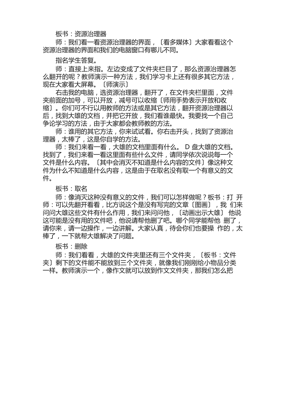 文件管理教案模板_第2页