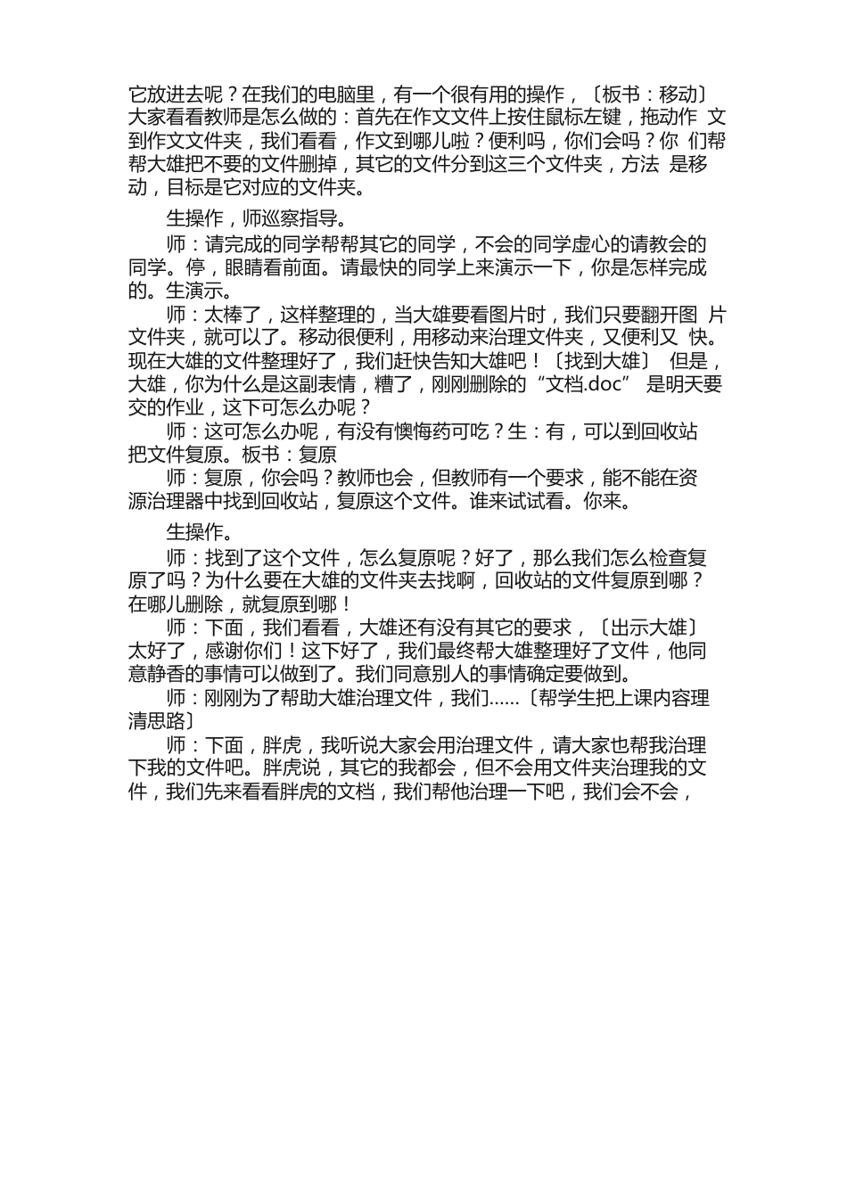 文件管理教案模板_第3页