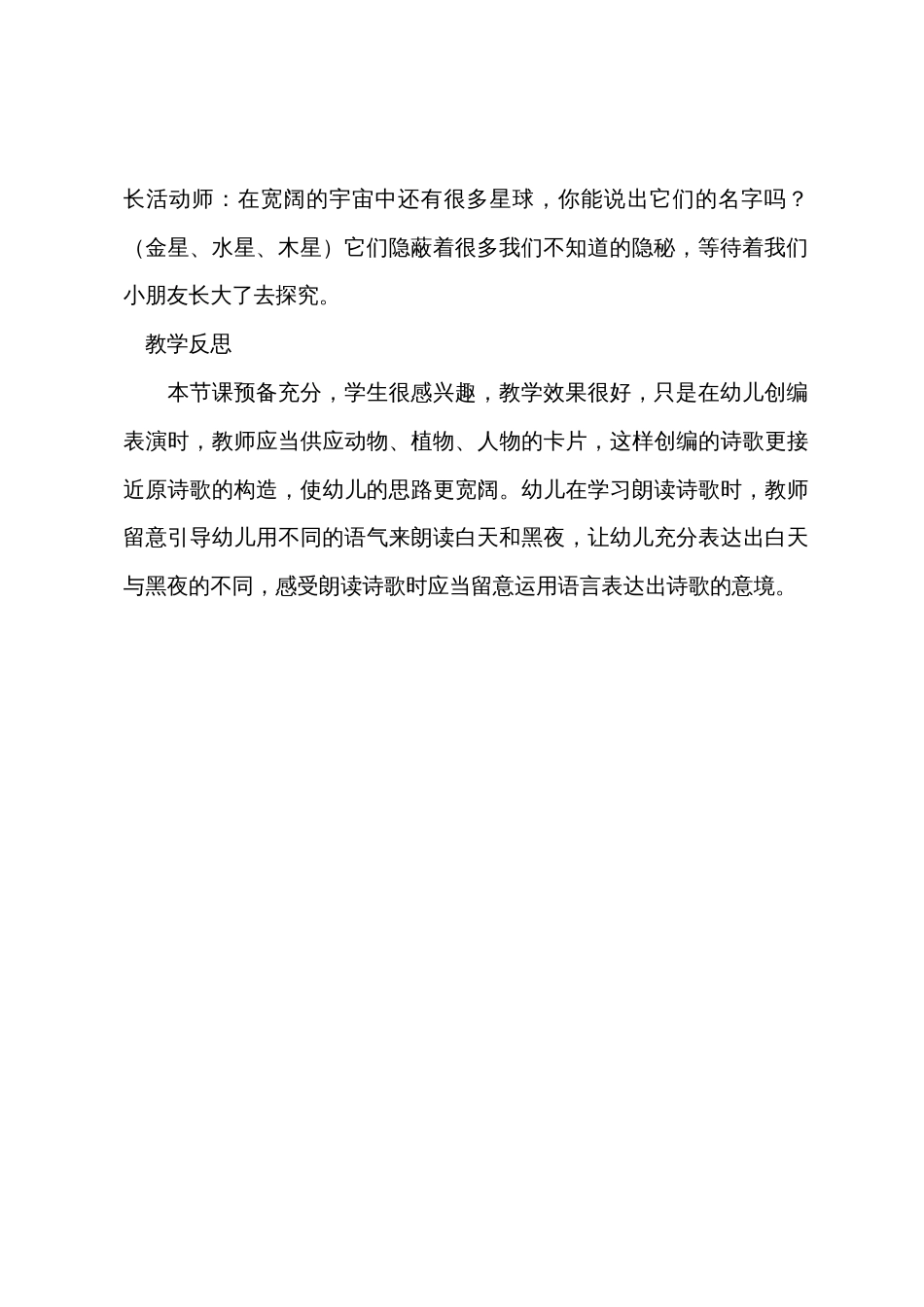 大班科学月亮和太阳教案反思_第3页