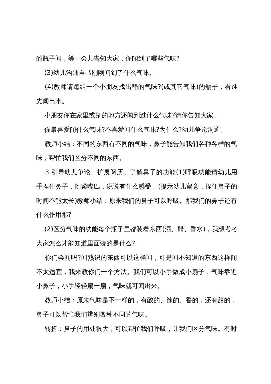 小班科学气味真正多教案反思_第2页