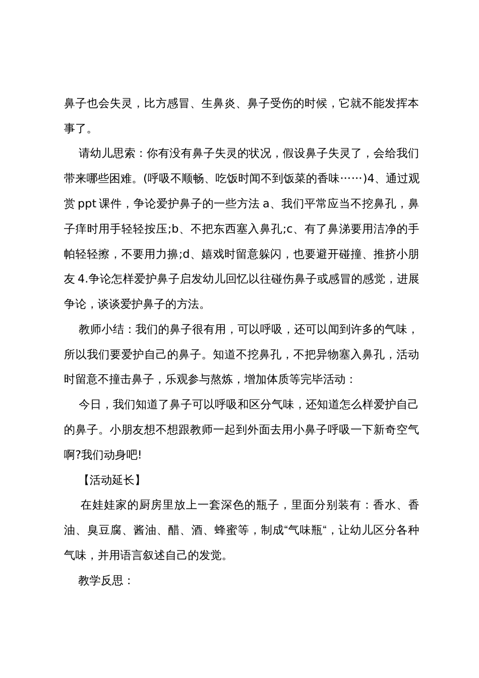 小班科学气味真正多教案反思_第3页