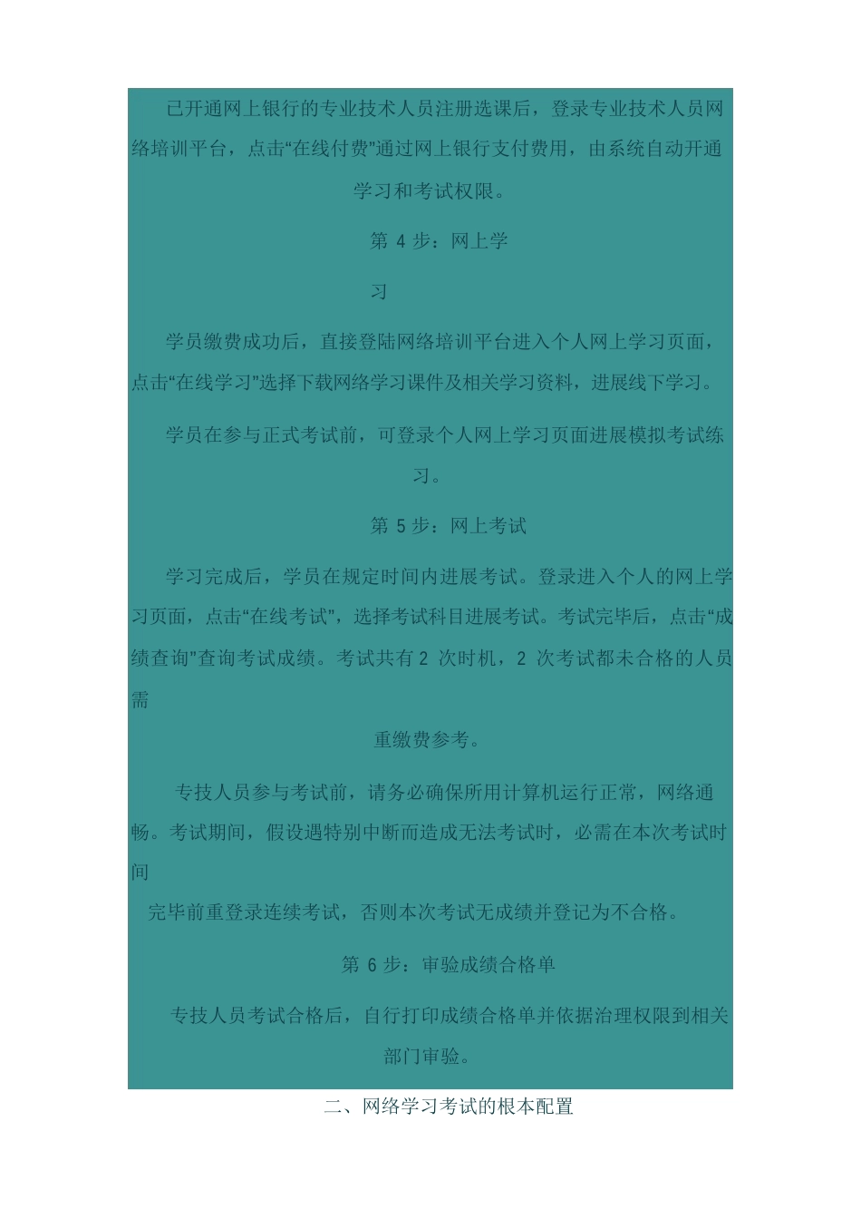 重庆市专业技术人员继续教育网络培训考试指南_第2页