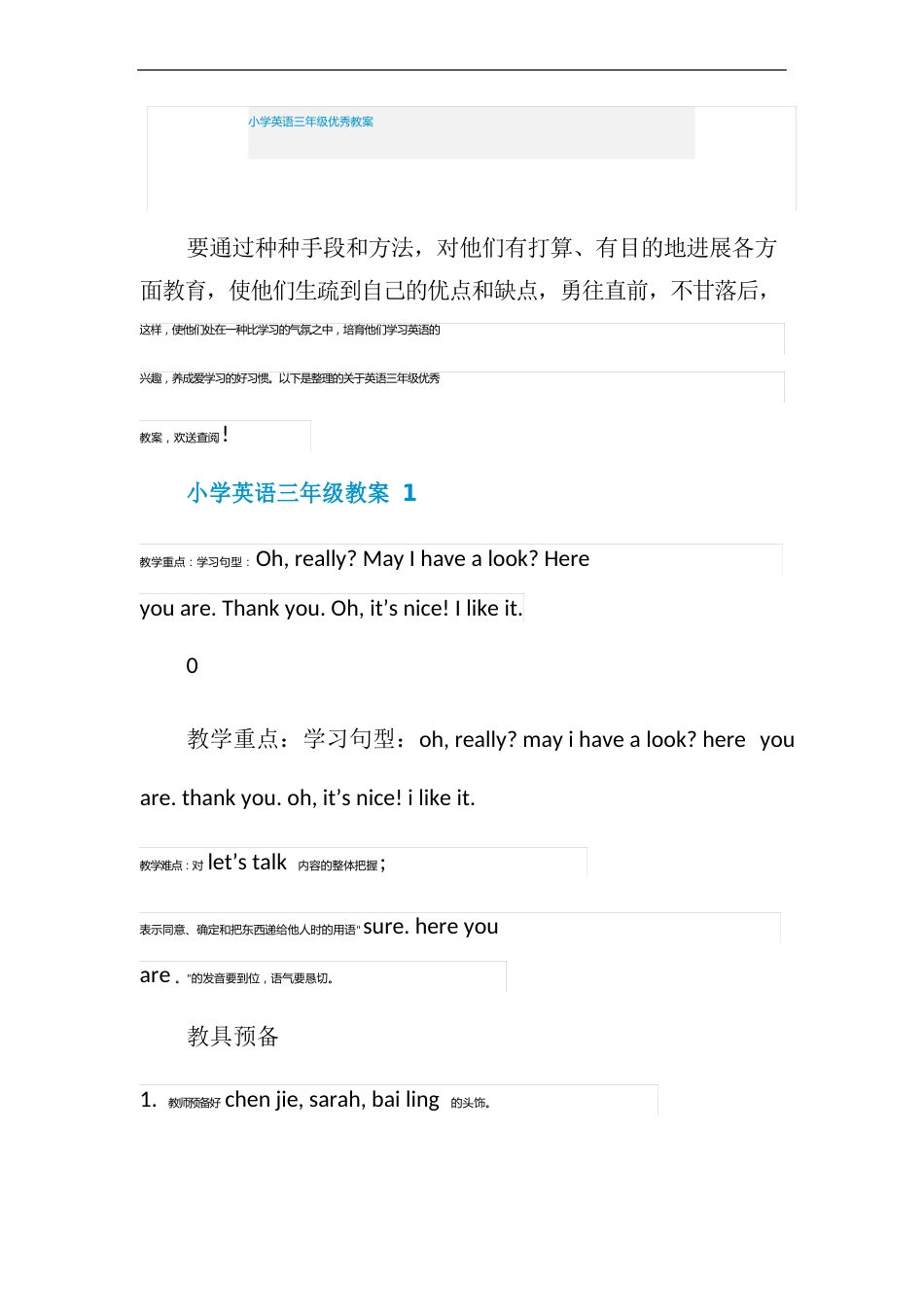 小学英语三年级优秀教案_第1页