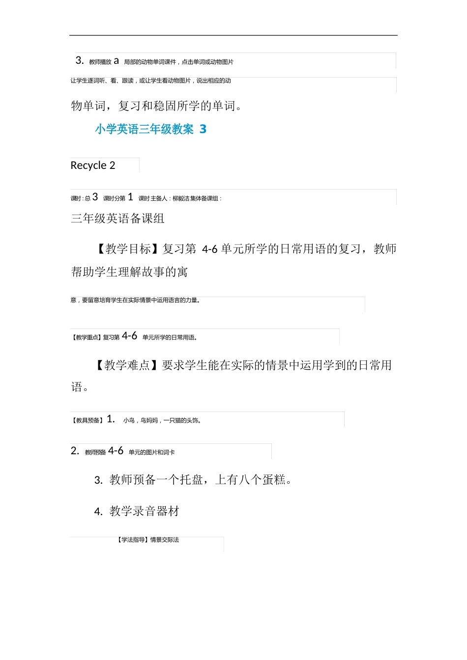 小学英语三年级优秀教案_第3页