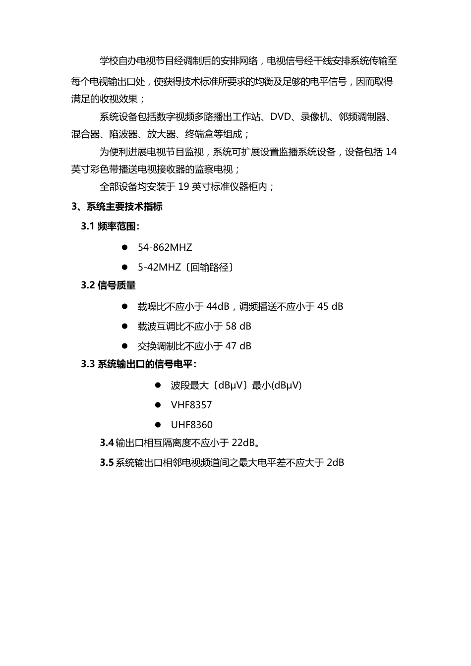 闭路电视系统设计方案_第3页