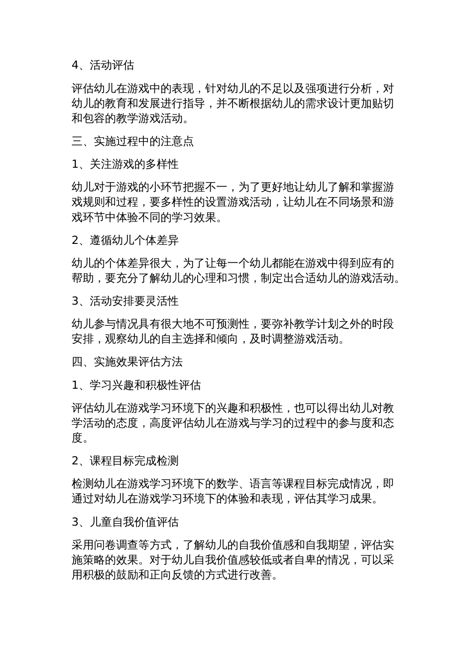 幼儿园课程与游戏的整合研究实施方案_第2页