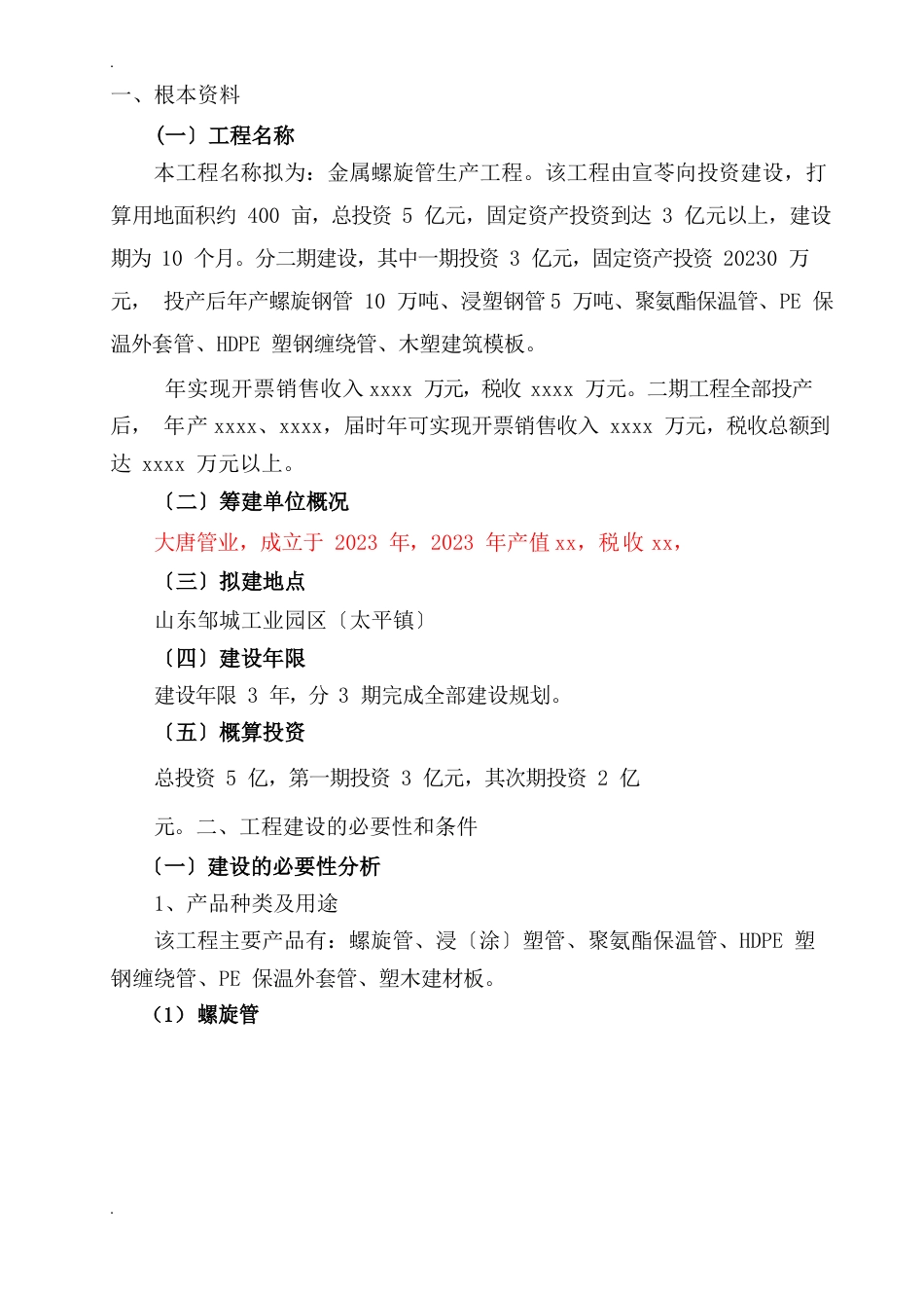 投资计划书模板_第2页
